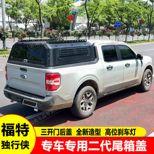 适用于22款福特Maverick独行侠2.0T皮卡Lariat后箱盖三开门高盖