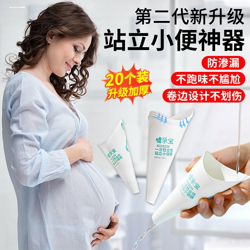 女生站立小便器剖腹产孕妇车载内女士用站着一次性上厕所尿尿神器