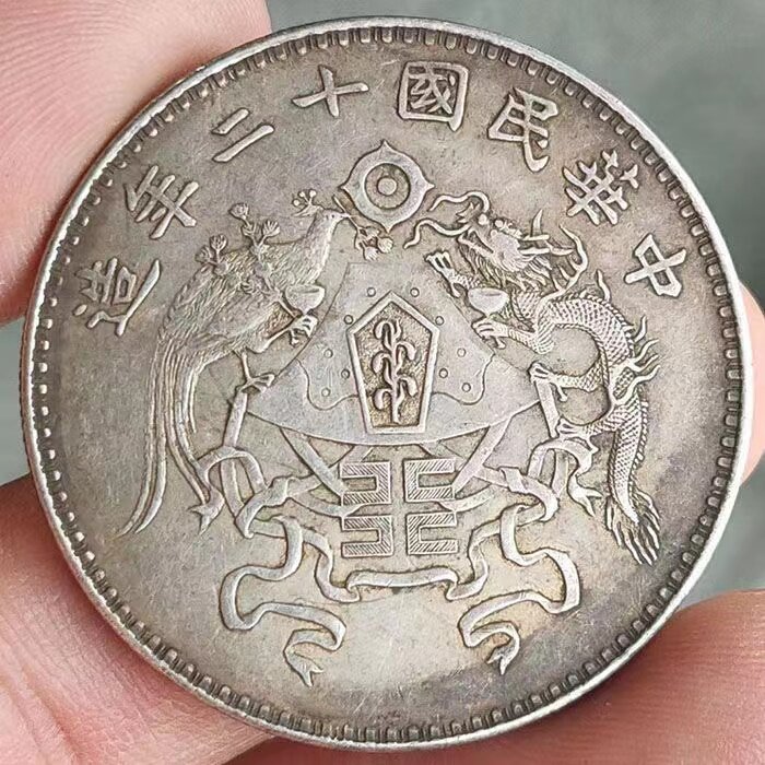 传世包浆纯银精品银币银元银圆 民国十二年龙凤银元