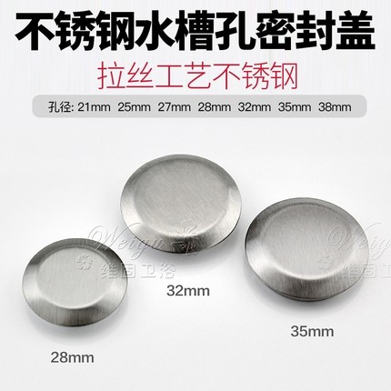 洗菜盆水槽封口盖皂液器孔盖不锈钢配件大全厨房水龙头溢水堵孔塞