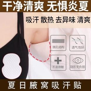 腋下吸汗贴超薄透气隐形止汗贴夏季腋窝防出汗液垫巾去臭神器