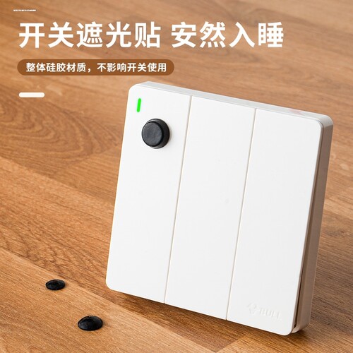 黑色遮光贴纸路由器指示灯防光贴显示屏灯箱挡光胶带防晃眼不透光