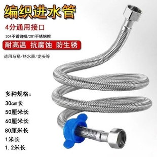304不锈钢丝编织软管热水器冷热进水管高压防爆马桶连接管4分家用