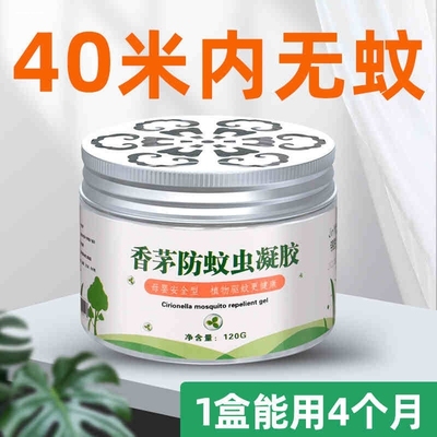 香茅防蚊虫凝胶驱蚊神器蚊香液升级家用室内驱除蚊子苍蝇婴儿孕妇