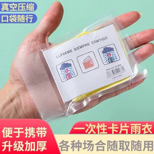 一次性卡片雨衣便携式雨衣全身加厚长款雨具成人旅游游乐园雨披