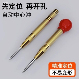 自动高硬度中心冲钻孔定位打孔冲子打点器钻孔弹簧定点器钳工冲钉