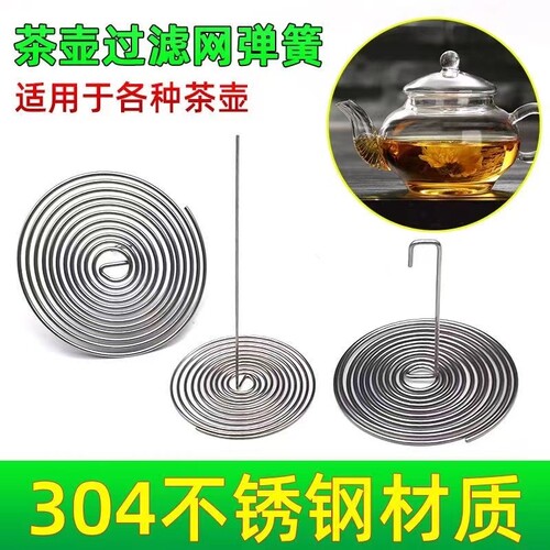 茶壶嘴过滤网 陶瓷玻璃水壶壶口内置304不锈钢网面过滤网茶漏茶滤