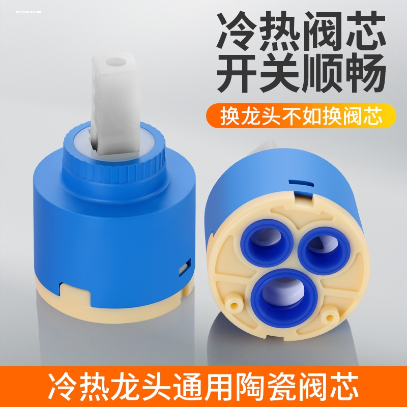 水龙头陶瓷阀芯冷热厨房面盆通用花洒混水阀开关配件35mm单冷阀芯