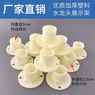 水龙头样品座4分内丝6分外丝花洒角阀洗衣机龙头淋浴头固定器安装