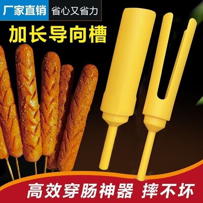 淀粉烤肠穿肠神器脆皮肠烧烤快速