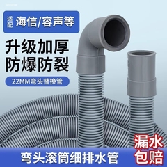 适配创维tcl滚筒洗衣机排水管加长延长管下水管出水弯头管配件22
