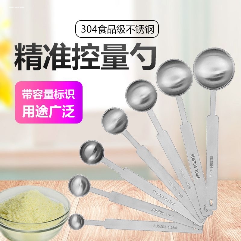 304钢一体加长量勺0.63/1.25/2.5/5/3.75/7.5/10/15ml调料匙盐勺