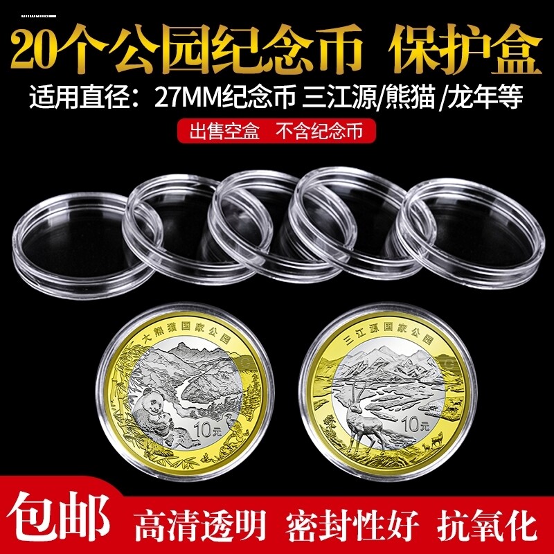 纪念币保护盒25mm牡丹菊花一元硬币收藏小圆盒密封壳单枚透明塑料 - 实物图