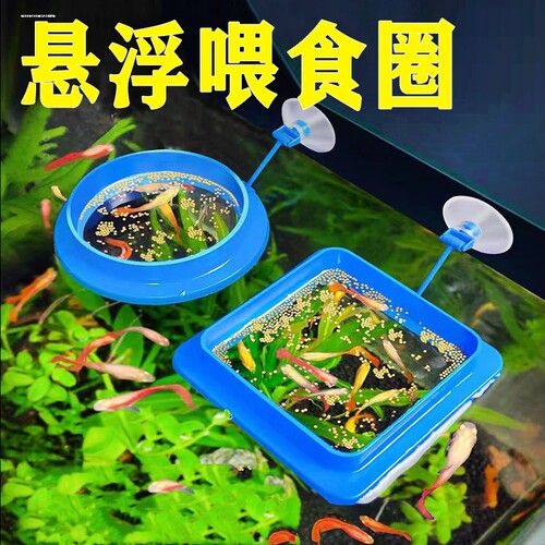 零度水草鱼缸喂食圈投喂器投食鱼食大号浮力悬漂浮投食器圆形方形