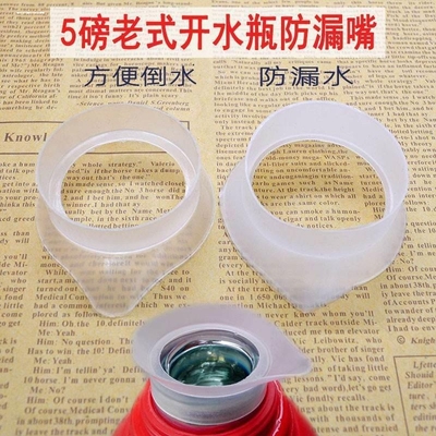 开水瓶口子 水壶防漏嘴 保温瓶塑料圈 家用5磅老式热水瓶配件