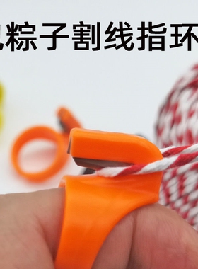 手工指环割线刀服装纺织包粽子包装割绳子断线器缝纫戒指切线刀片