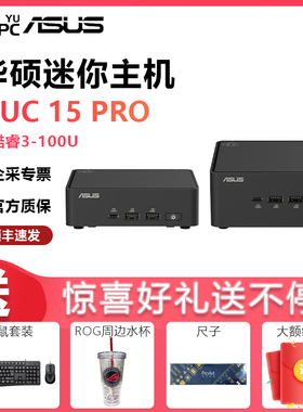 华硕（ASUS）NUC15 PRO NUC15CRHC5酷睿3 100U 双网卡家用办公商用mini迷你主机高性能AI办公台式机电脑