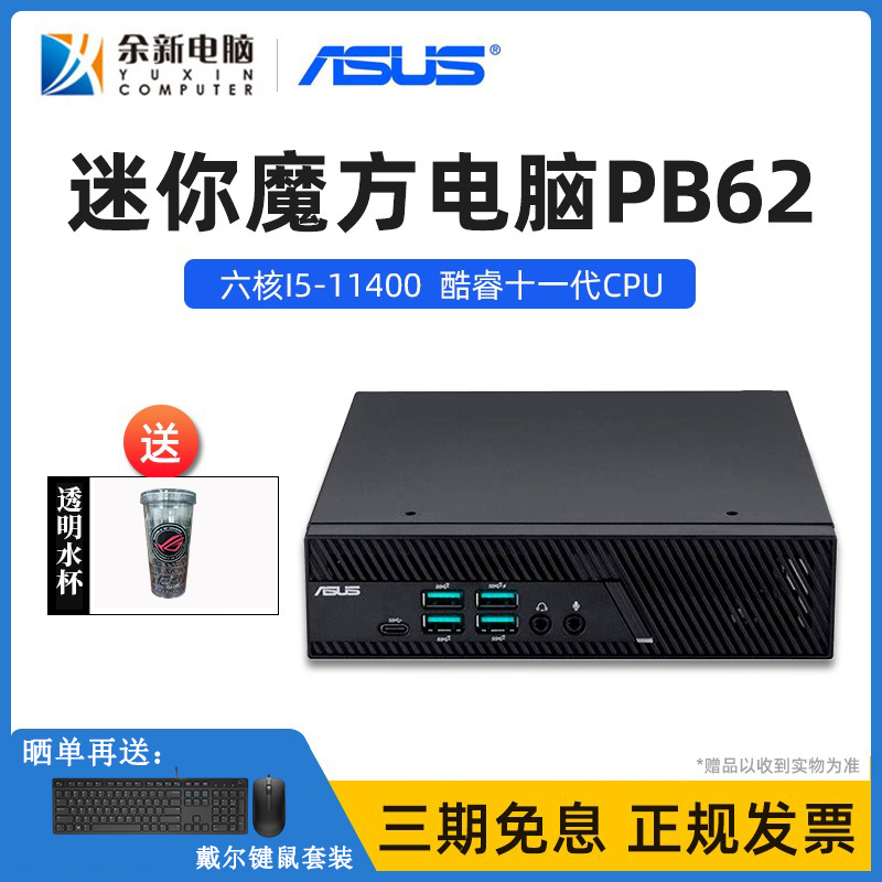 顺丰华硕6六核i5商用微型电脑