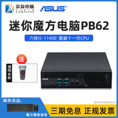 华硕 办公mini迷你主机箱准系统酷睿itx微型电脑主机htpc电竞便携全新 11400商用小台式 ASUS PB62六核i5