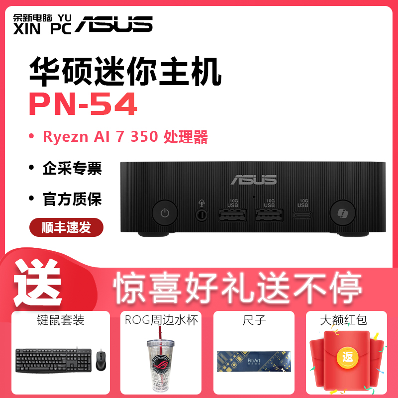 华硕PN54商用办公台式机