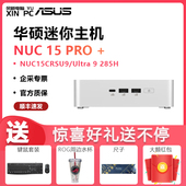 NUC15CRSU9 15代PRO 华硕ASUS 酷睿i9 Ultra 285H 家用办公商用迷你NUC电脑游戏主机工控机