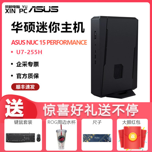 ASUSNUC15性能台式机