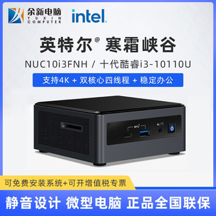 准系统mini台式 英特尔intel寒霜峡谷NUC10i3FNH酷睿htpc工控迷你微小型电脑口袋主机办公高清配便携式 整机