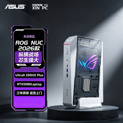 华硕（ASUS）ROG NUC 2026新款 电竞游戏迷你主机U9-290HX Plus RTX5080独显高性能AI台式电脑工作站白色