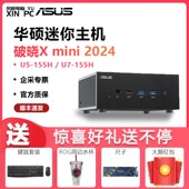 mini 电脑迷你主机小机箱商用办公家用NUC台式 PN65 Ultra7 华硕破晓X AI电脑高性能台式 2024 155H 机