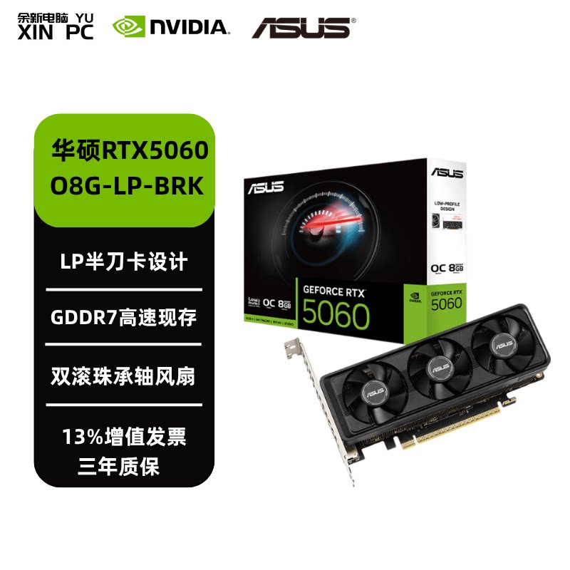 华硕5060GDDR7HDMIDP全新显卡图片