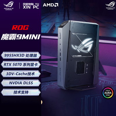 华硕ROG魔霸9迷你主机电竞台式机