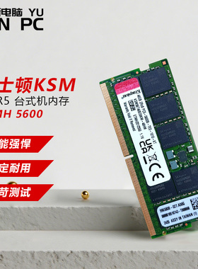 余新电脑金士顿KSM56T46BD8KM-48HM5600 48G ECC笔记本工作站内存