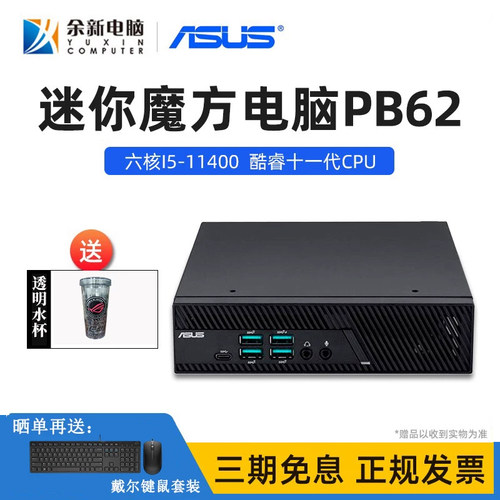 顺丰华硕6六核i5商用微型电脑