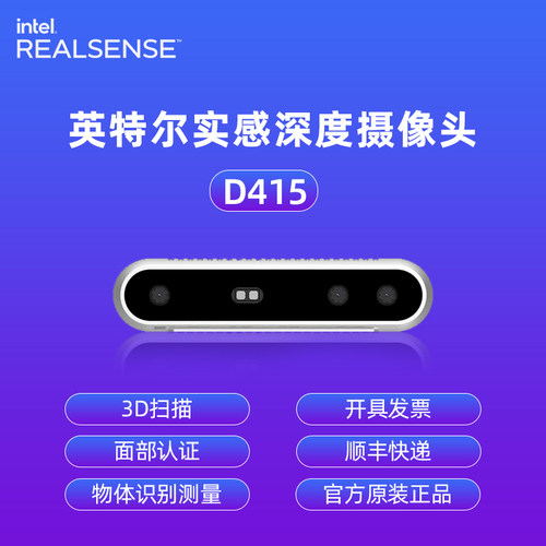 intelD415深度相机双目摄像头