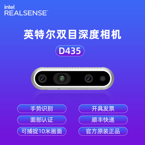英特尔D435系列深度双目摄像头
