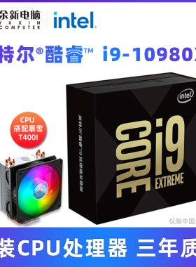 英特尔Inteli9-10980XE盒装CPU处理器套装酷睿全新主机电脑台式