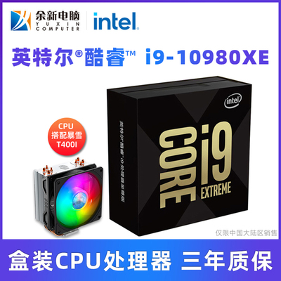 全新正品第10代CPU流畅出击