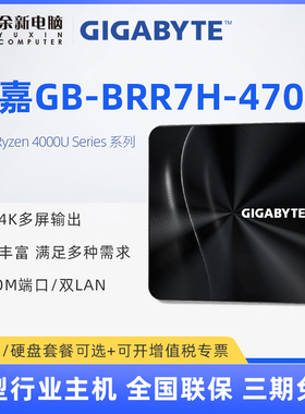 技嘉 GB-BRR7H-4700 AMD锐龙R7-4700U Brix迷你NUC电脑主机工控机