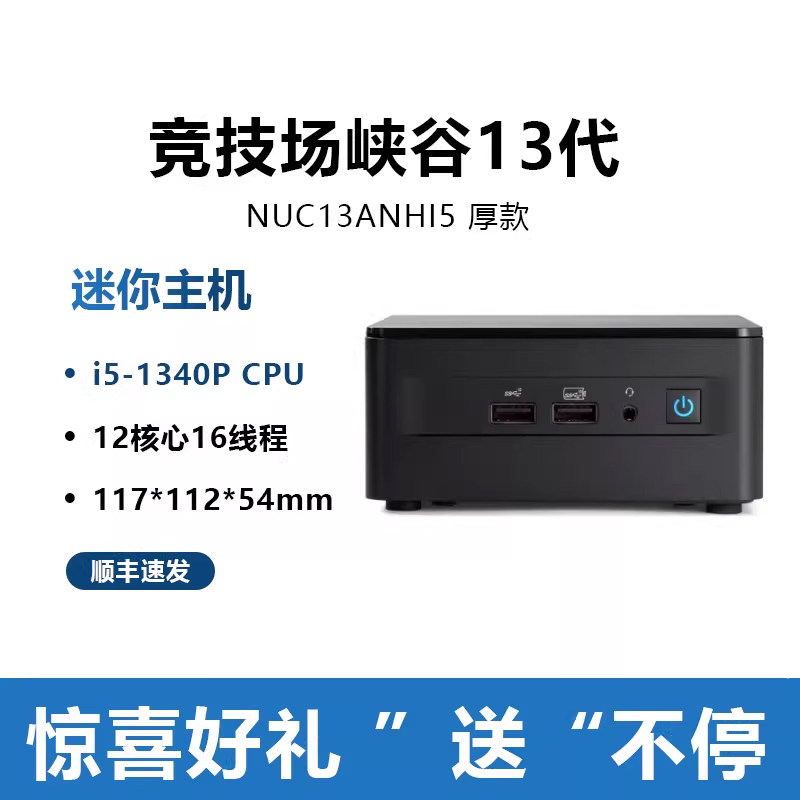 ASUS Intel NUC13Pro 迷你电脑 华硕竞技场峡谷13代NUC13ANKI7/13ANKI5/13ANHI7/I5 商用办公迷PC迷你主机