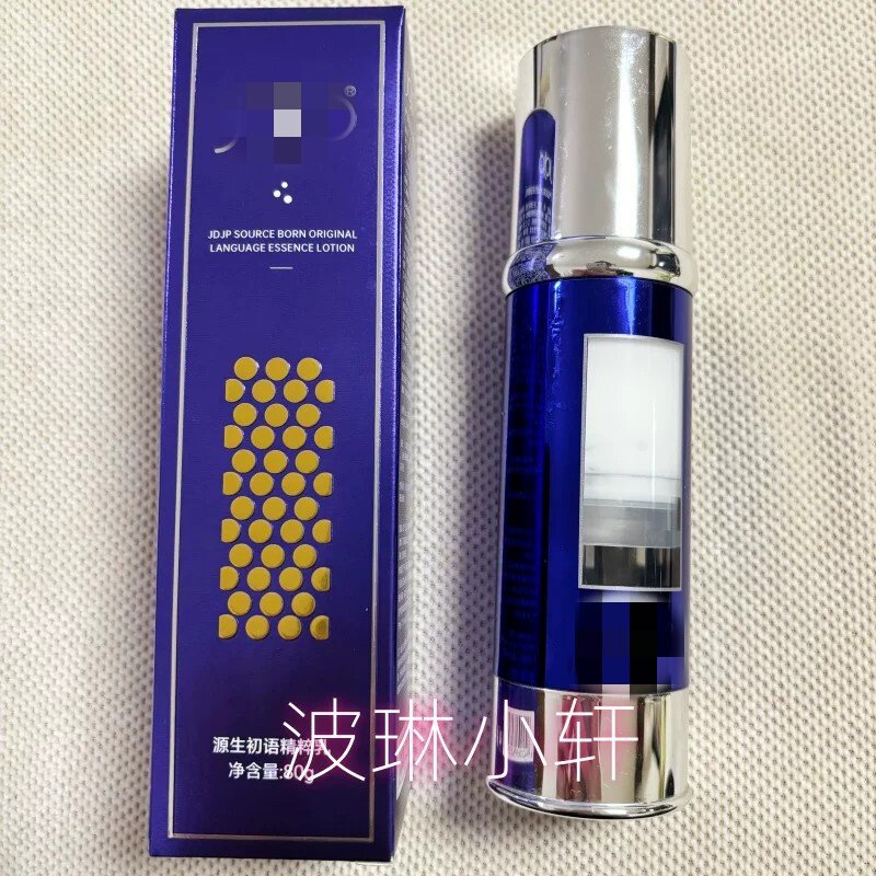 暨品源生初语精粹乳80ml补水保湿焕白修护紧致肌肤乳液美容院同款