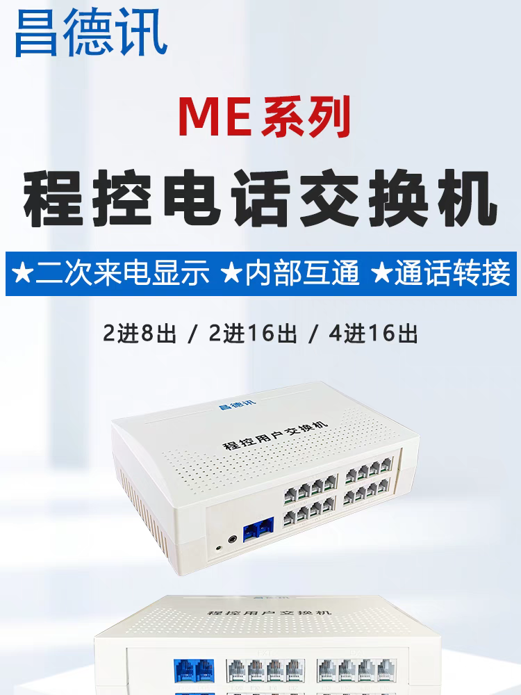昌德讯数字程控电话交换机宾馆酒店客房集团电话内部分机免费内线