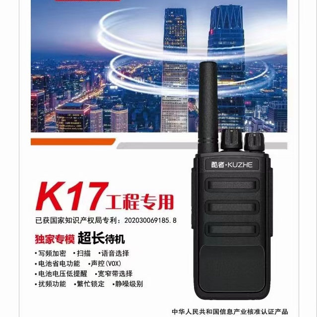 酷者对讲机民用酒店宾馆KTV破码特价大功率远距离大电池超长待机