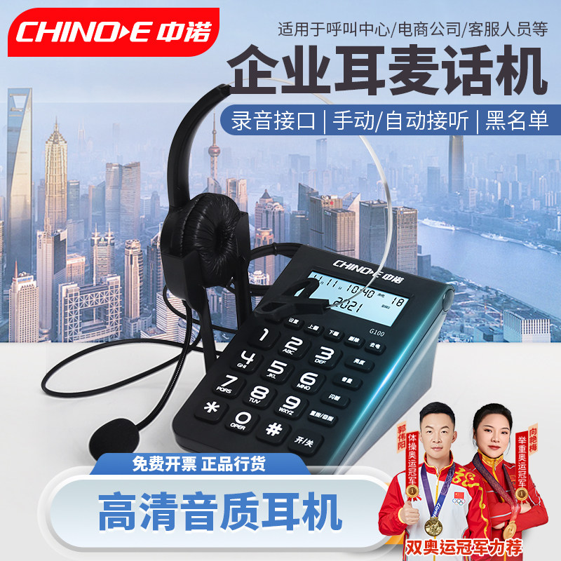 中诺耳麦电话机座机G100电脑录音客服专用头戴式耳机座机高清音质