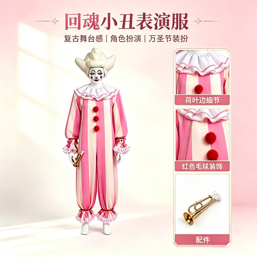 小丑回魂cos服 潘尼怀斯回魂小丑粉色款小丑连体衣 万圣节cosplay