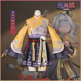 超自然行动组cos服 捉妖小师妹莉莉捉妖奇妙夜时装 二次元cosplay