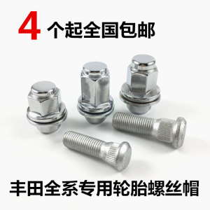 适用轮胎螺丝丰田TOYOTA轮胎螺帽
