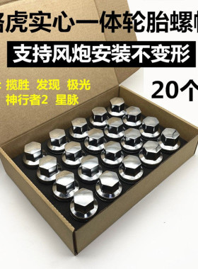 路虎轮胎螺丝帽揽胜运动版发现3 4 5极光星脉神行者2揽运轮毂螺母