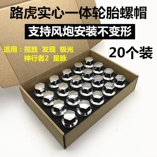 路虎轮胎螺丝帽揽胜运动版发现
