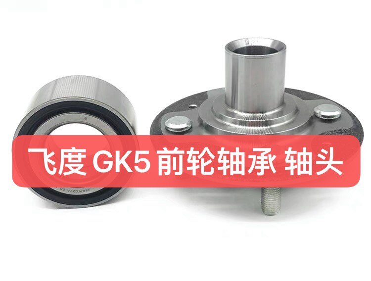 适用于2015 16 17 18 19 20年飞度GK5前轮毂轴承轴头   前轮轴壳