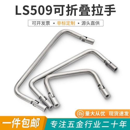304不锈钢LS509内牙折叠柜门拉手